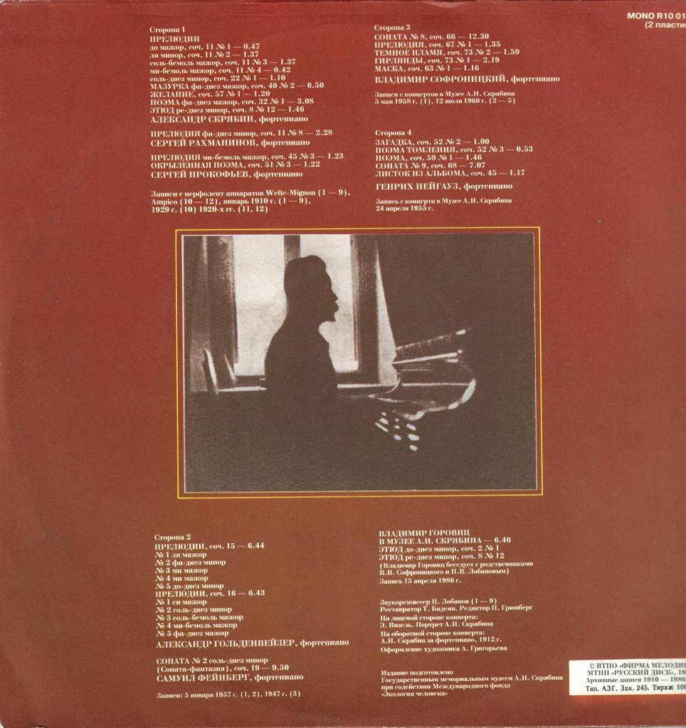 А. Н. СКРЯБИН. 120 лет