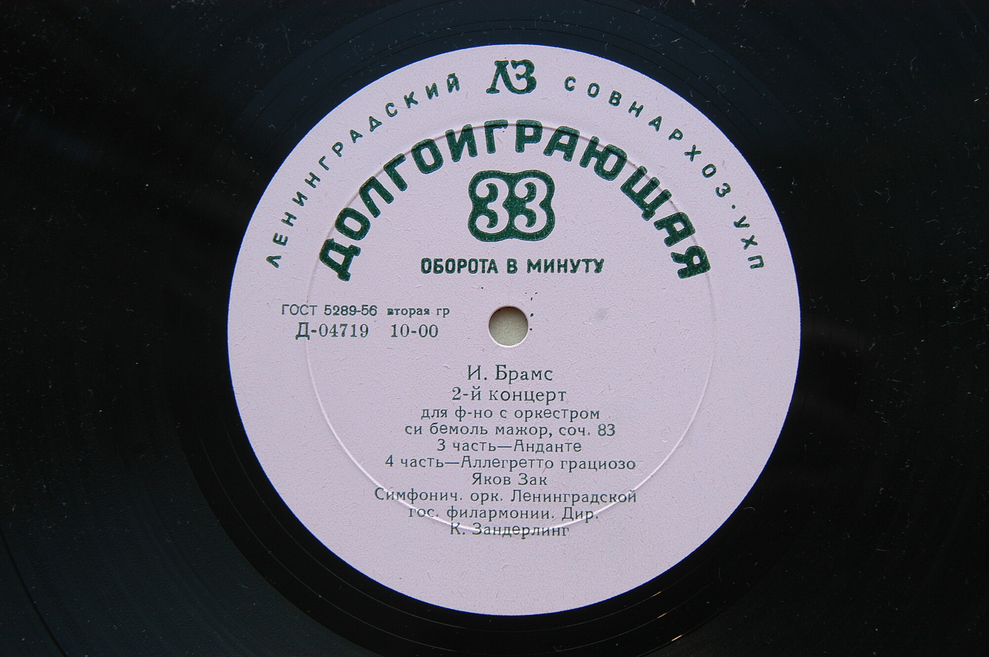 И. БРАМС Концерт № 2 для ф-но с оркестром (Яков Зак)