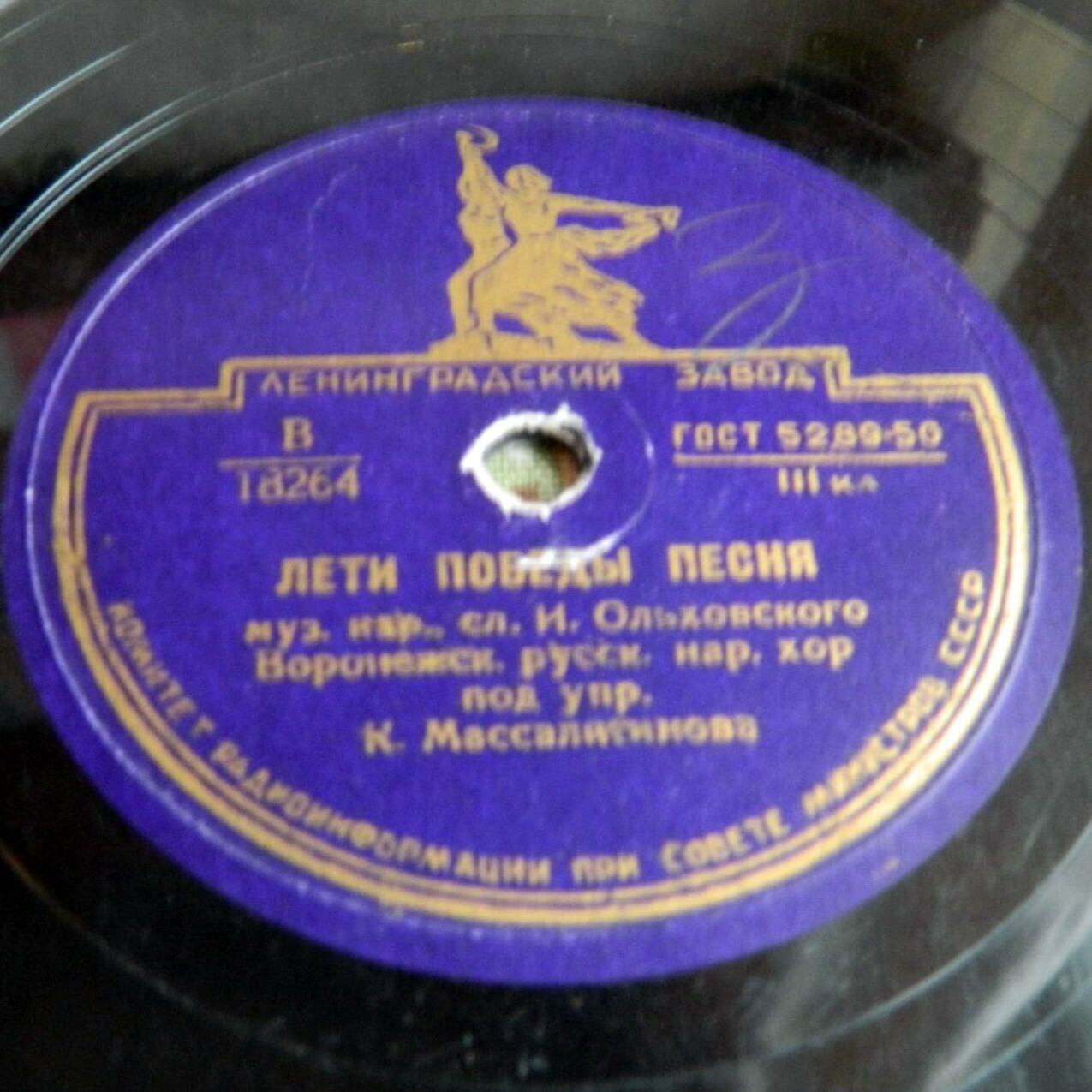 Воронежский русский народный хор п/у К. Массалитинова