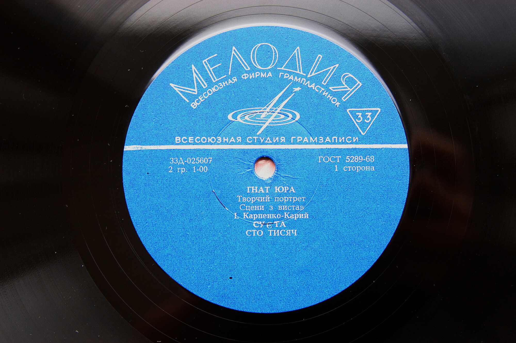 Творческие портреты мастеров сцены. Г. ЮРА (на украинском языке). Гнат Петрович Юра