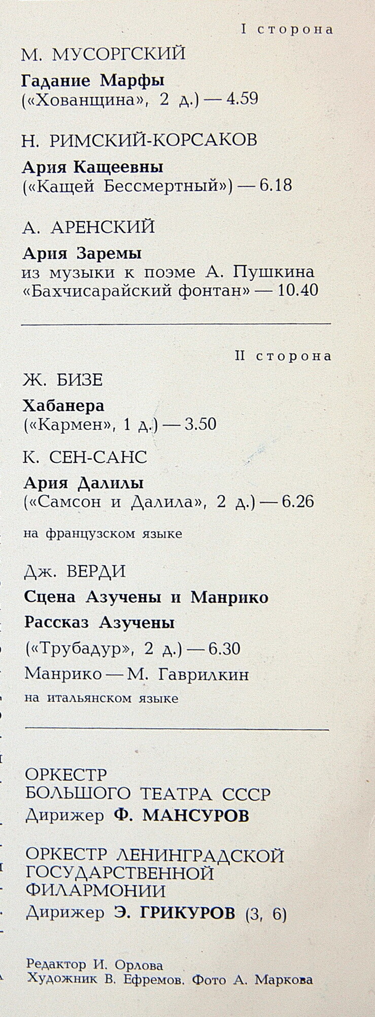 Ирина БОГАЧЕВА. Арии из опер