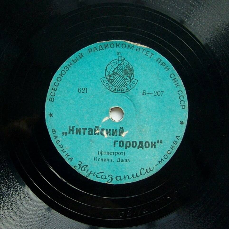 Китайский городок // Амапола