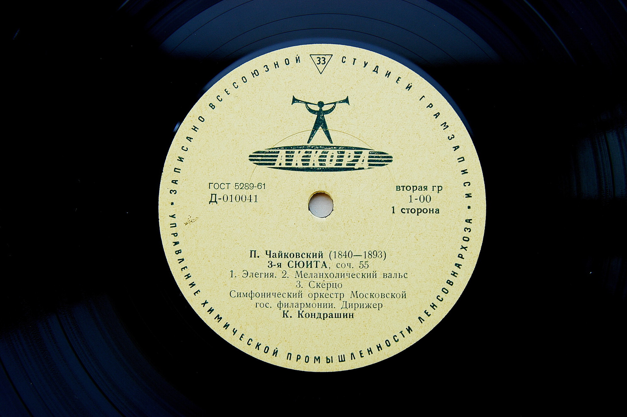 П. Чайковский: 3-я сюита, соч. 55 (К. Кондрашин)