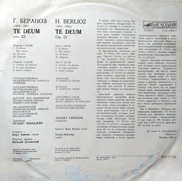 Г. БЕРЛИОЗ. TE DEUM, соч. 22
