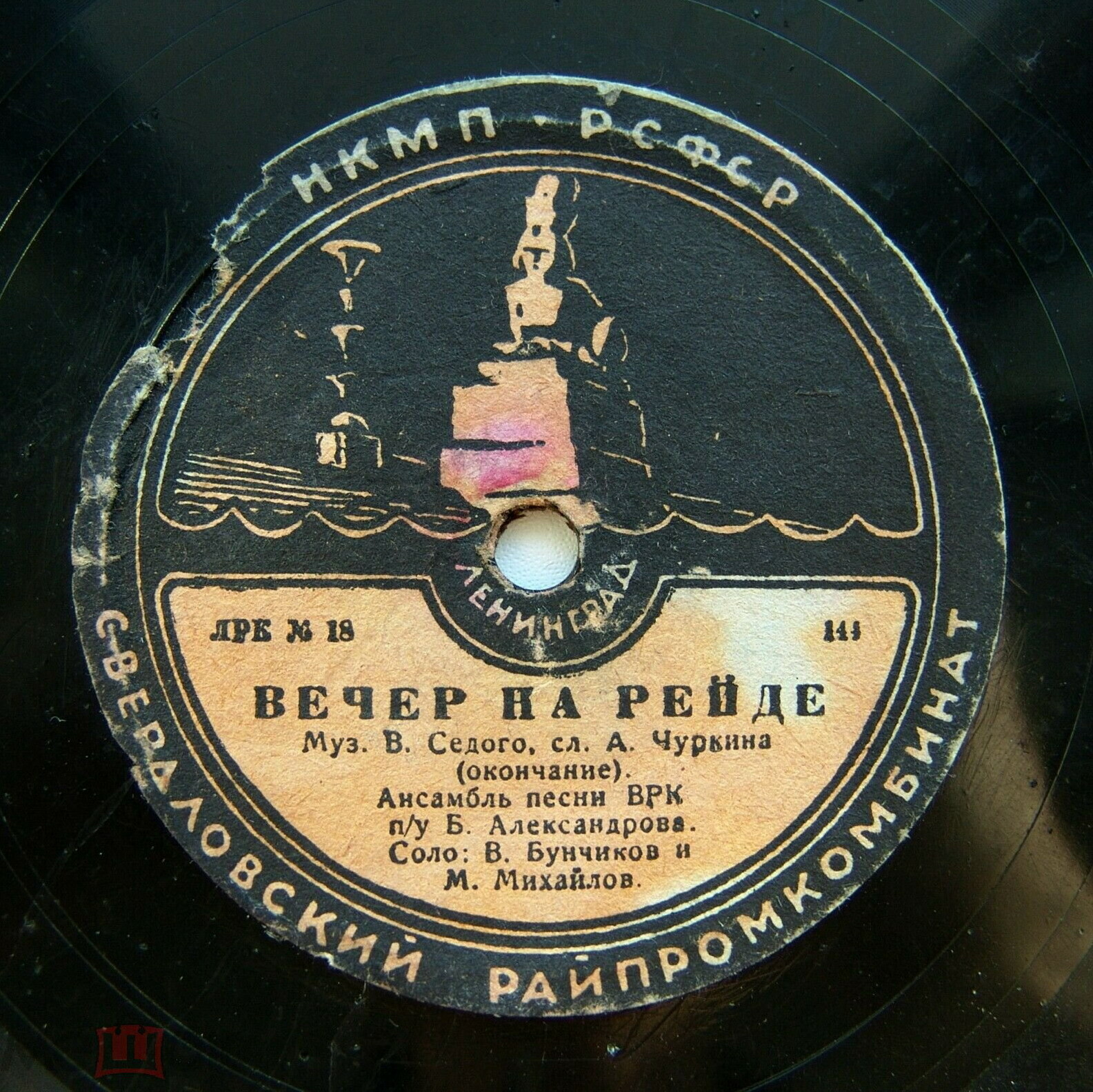 Анс. песни ВРК п/у Б. Александрова — Вечер на рейде