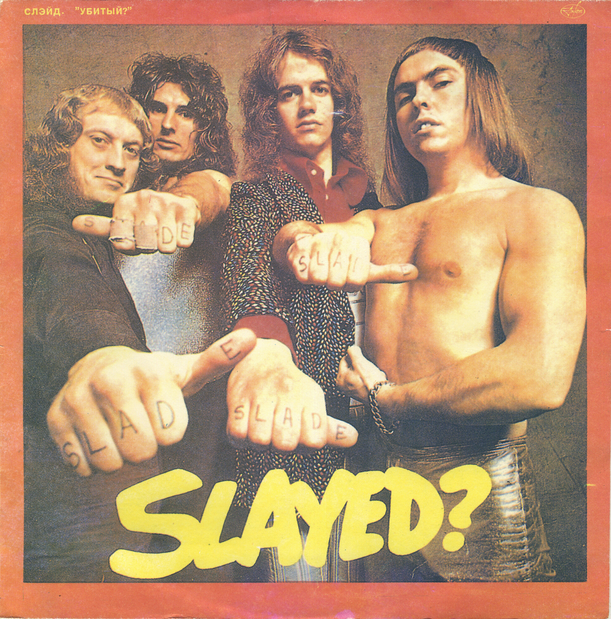 Слэйд. Убитый? Slade. Slayed?