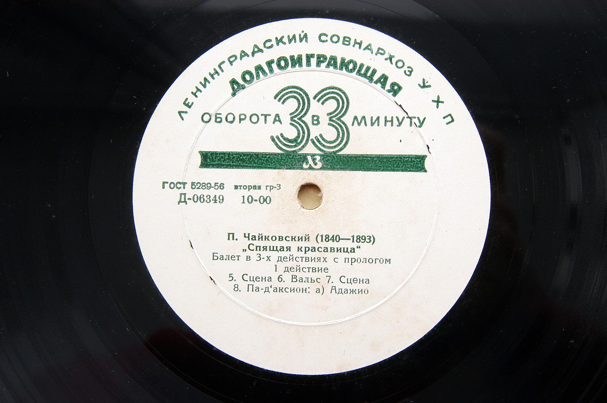 П. Чайковский: Балет "Спящая красавица" (Оркестр БТ СССР, Б. Хайкин)