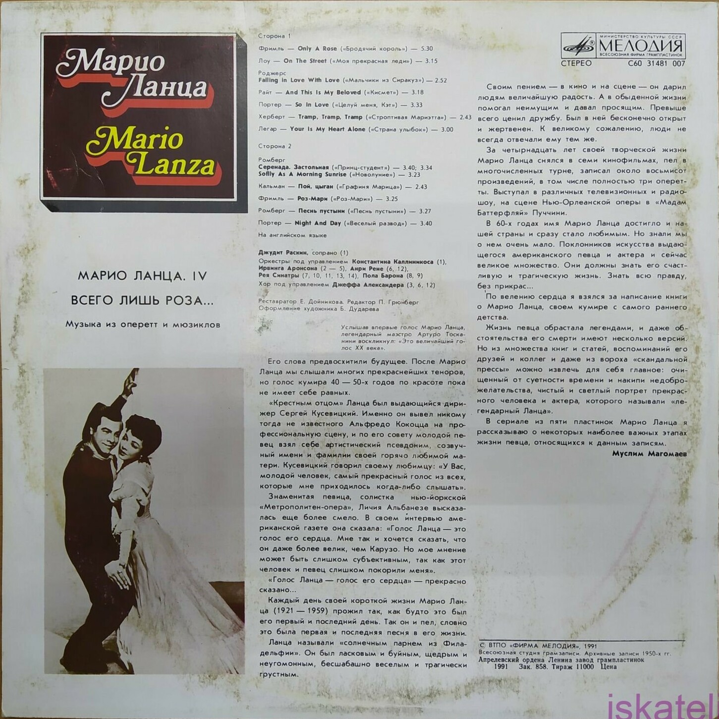 Марио ЛАНЦА. «Всего лишь роза». Музыка из оперетт и мюзиклов (4/4)