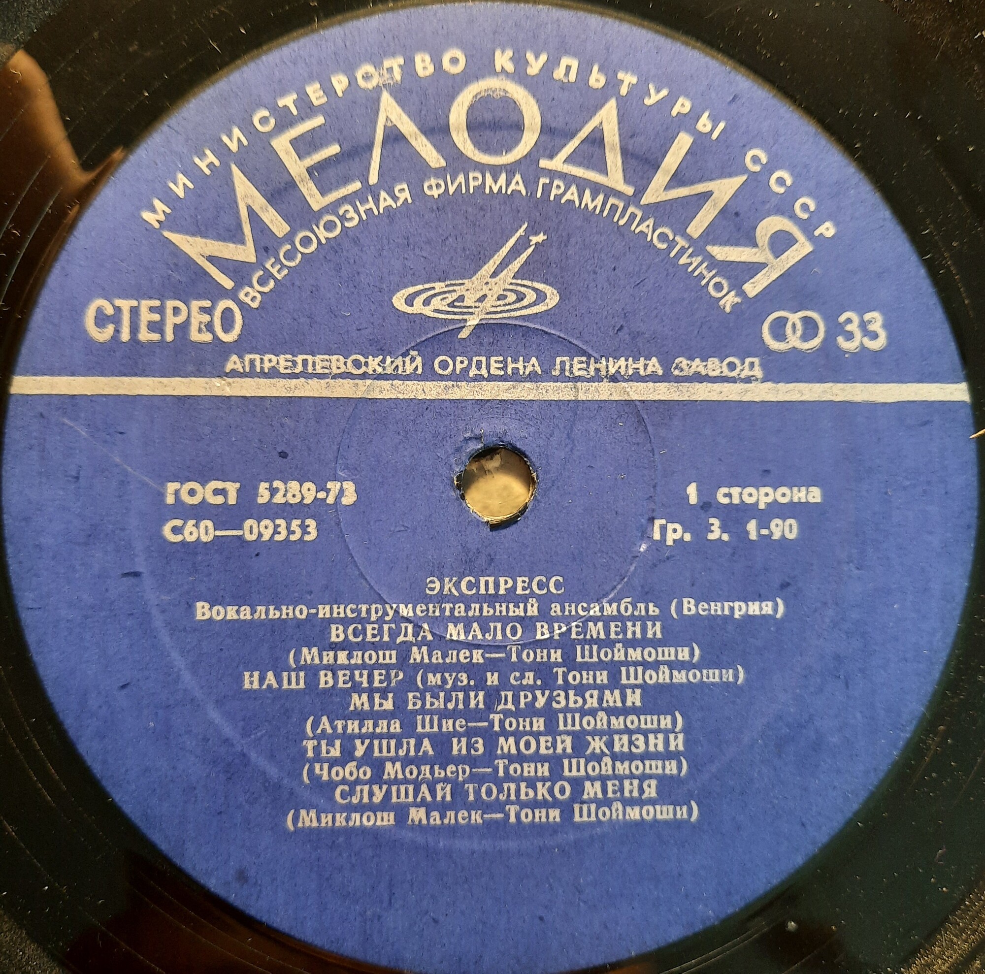 ВИА «Экспресс» (Венгрия)