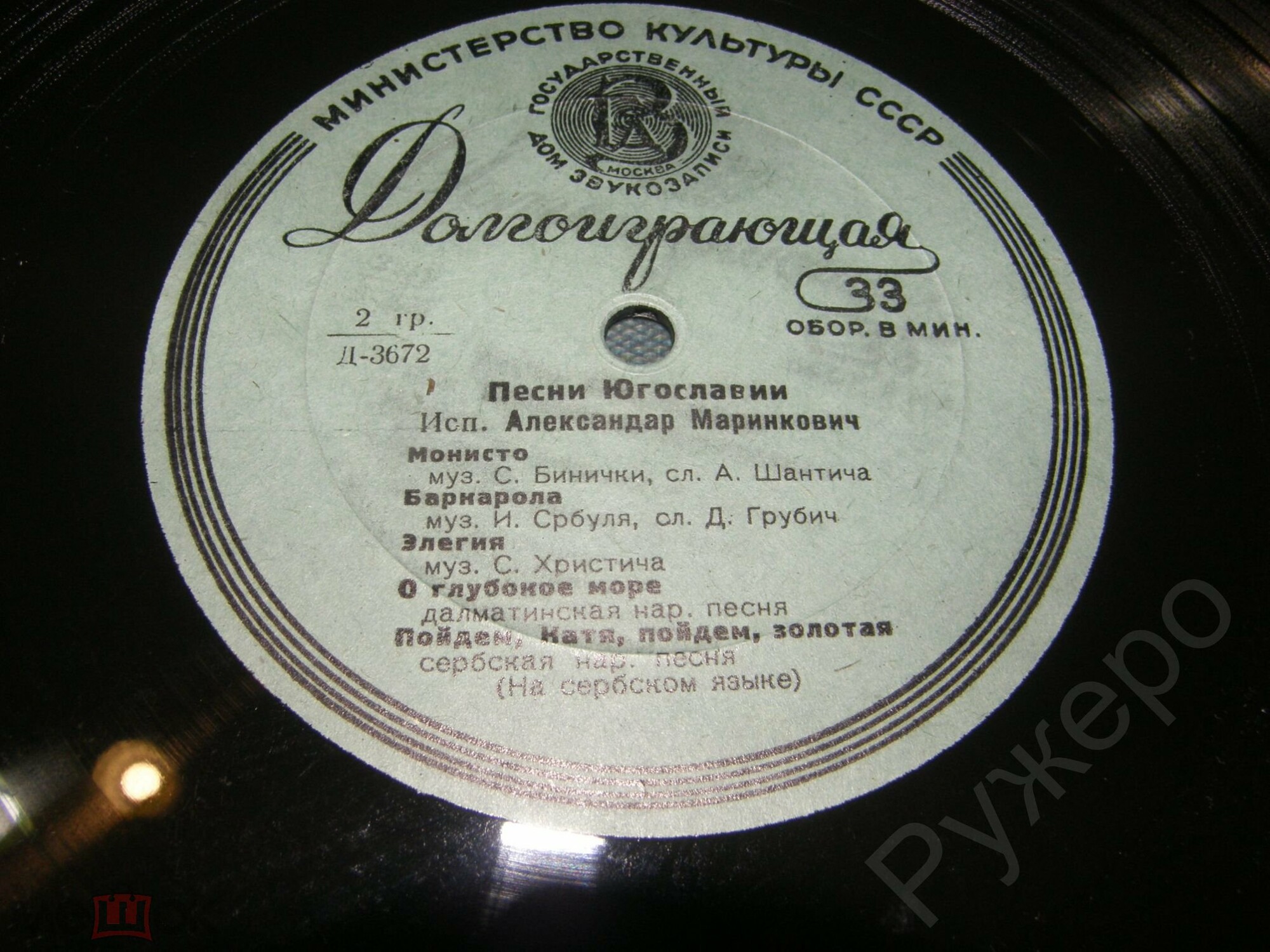 Песни Югославии