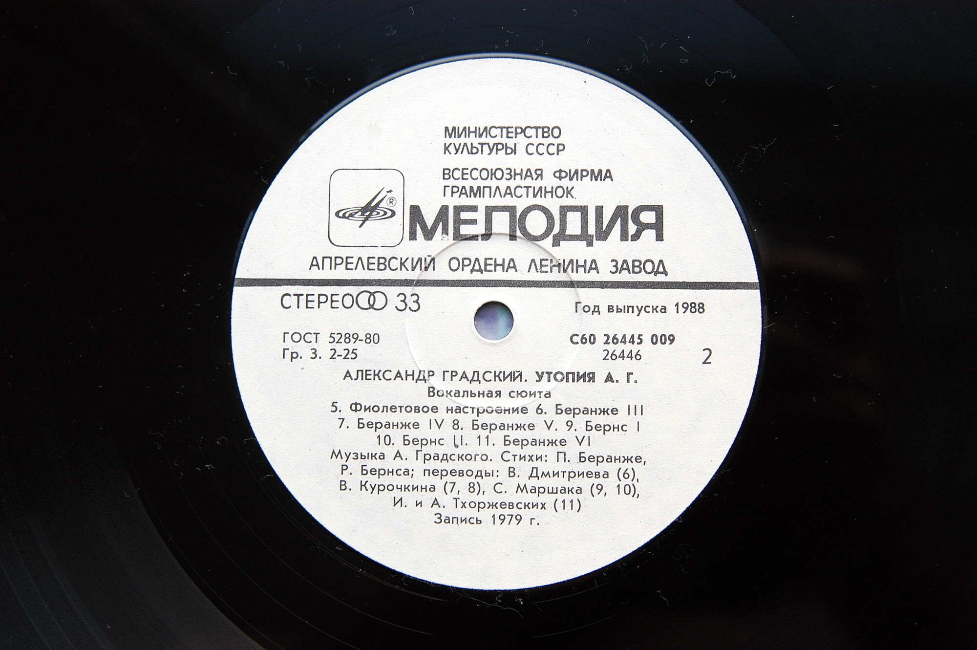 Александр Градский - Утопия А. Г. (вокальная сюита)