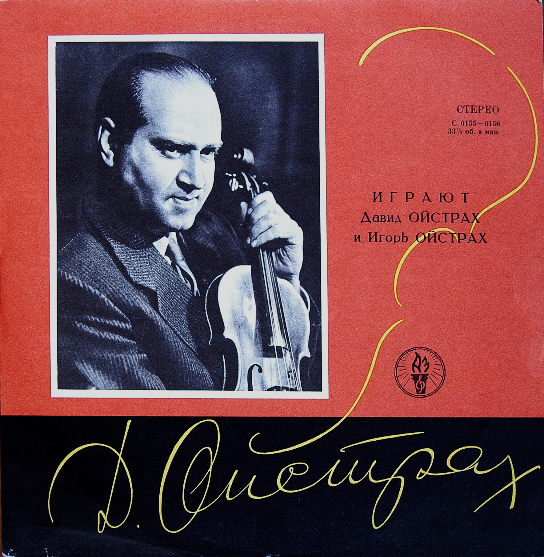 Л. БЕТХОВЕН: Два романса / М. БРУХ: Концерт для скрипки с оркестром (Давид Ойстрах, Игорь Ойстрах)