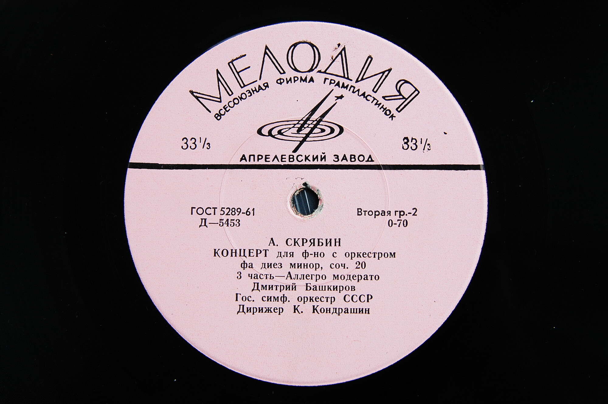 А. СКРЯБИН: Концерт для ф-но с оркестром (Д. Башкиров, К. Кондрашин)