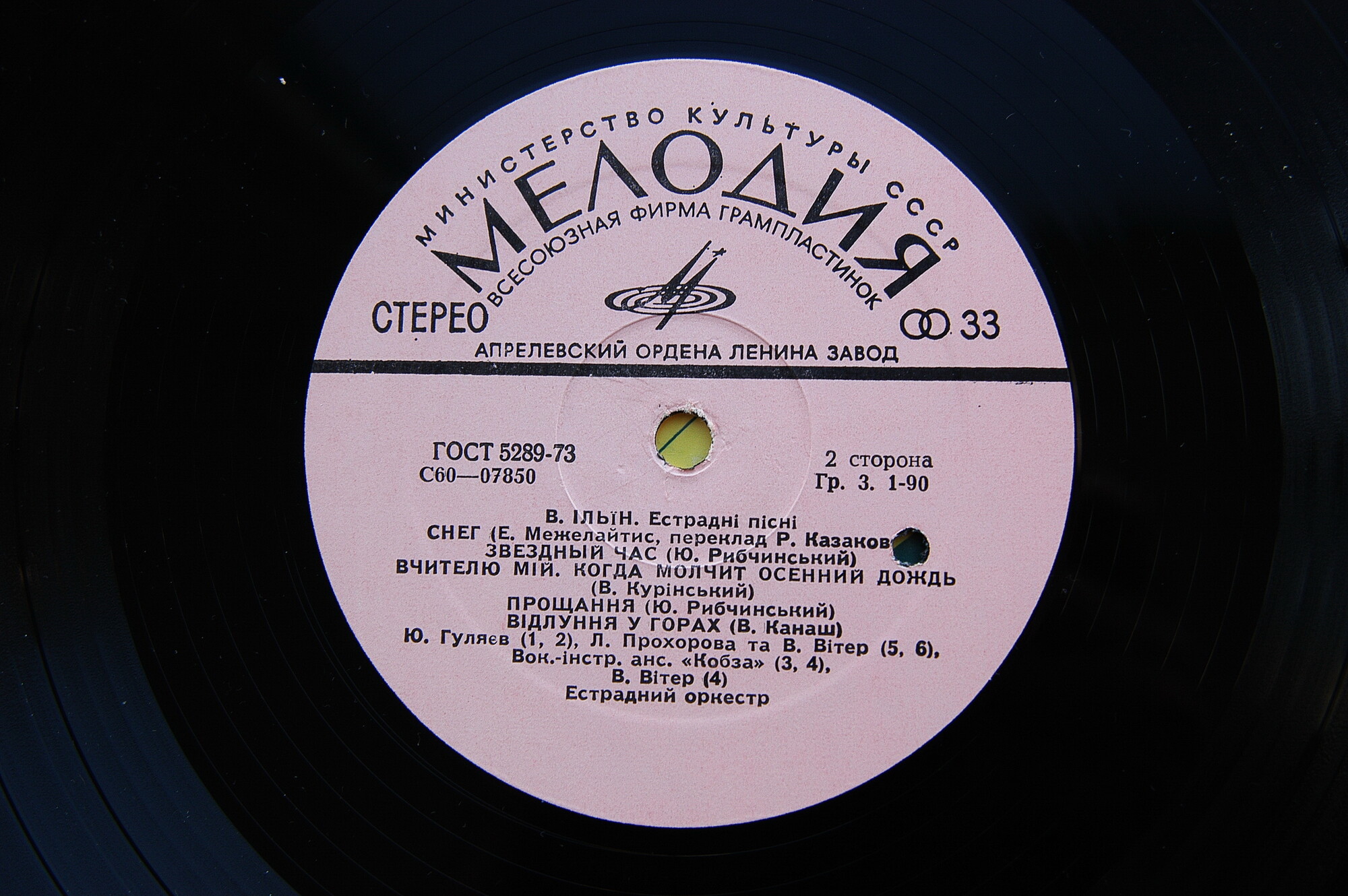 ЭСТРАДНЫЕ ПЕСНИ Б. Яневского и В. Ильина (Естраднi пiснi Б. Янiвського та В. Iльïна) - на украинском языке