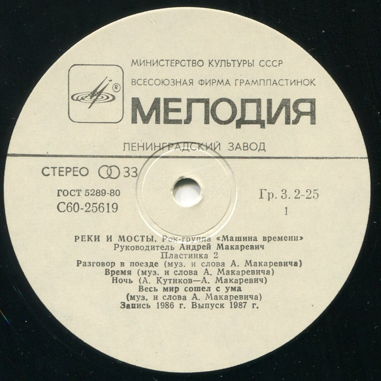 Рок-группа «Машина времени». «Реки и мосты»