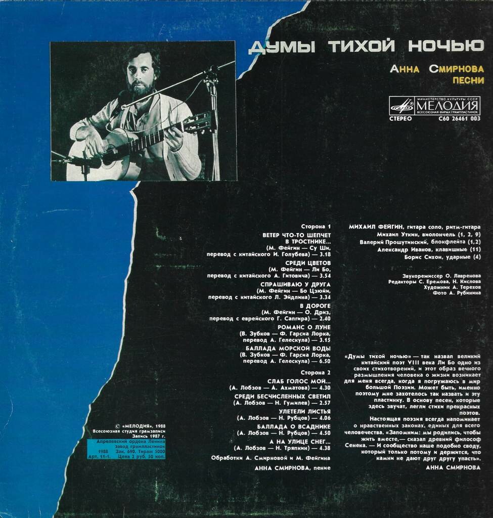 Анна СМИРНОВА. «Думы тихой ночью»