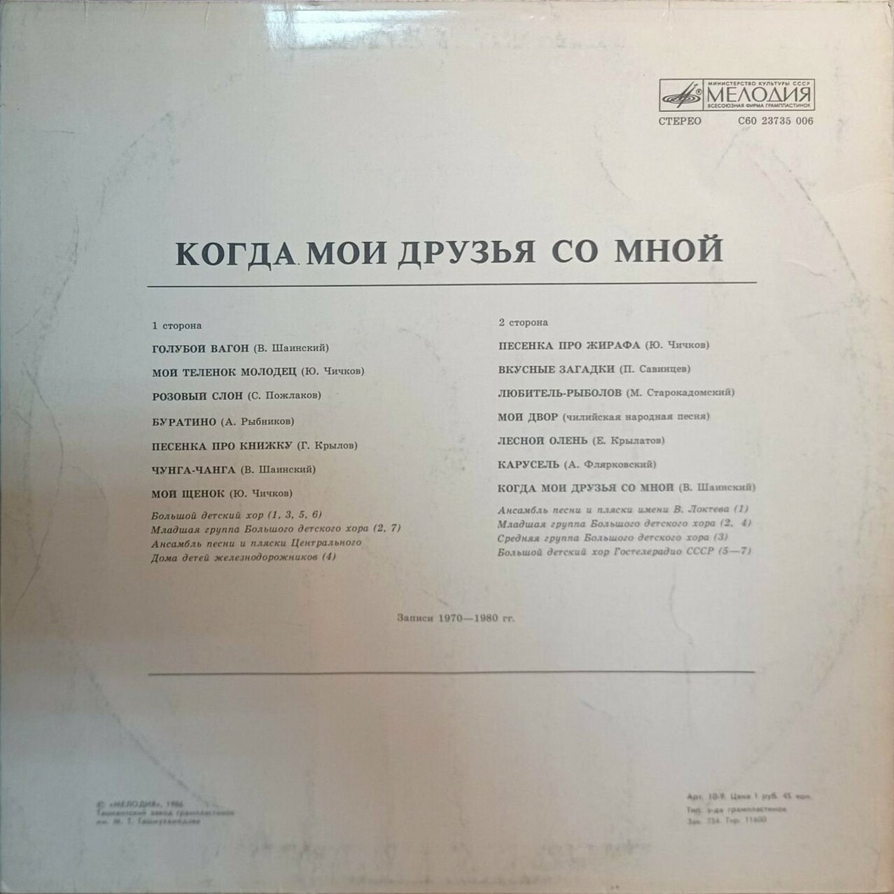 Когда мои друзья со мной