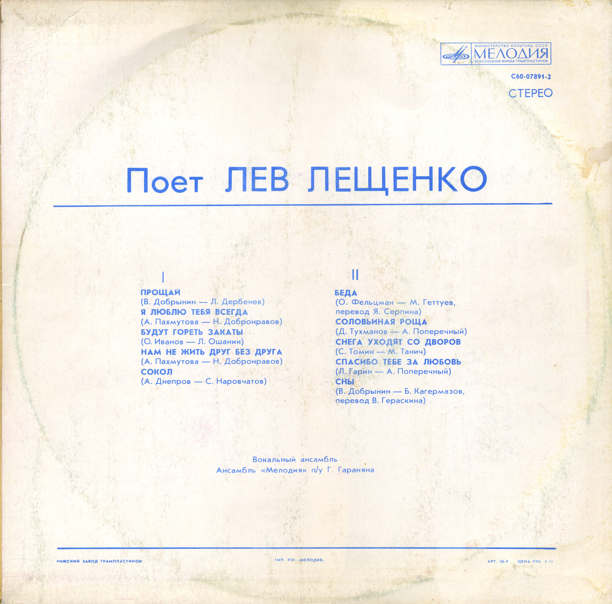 Лев Лещенко