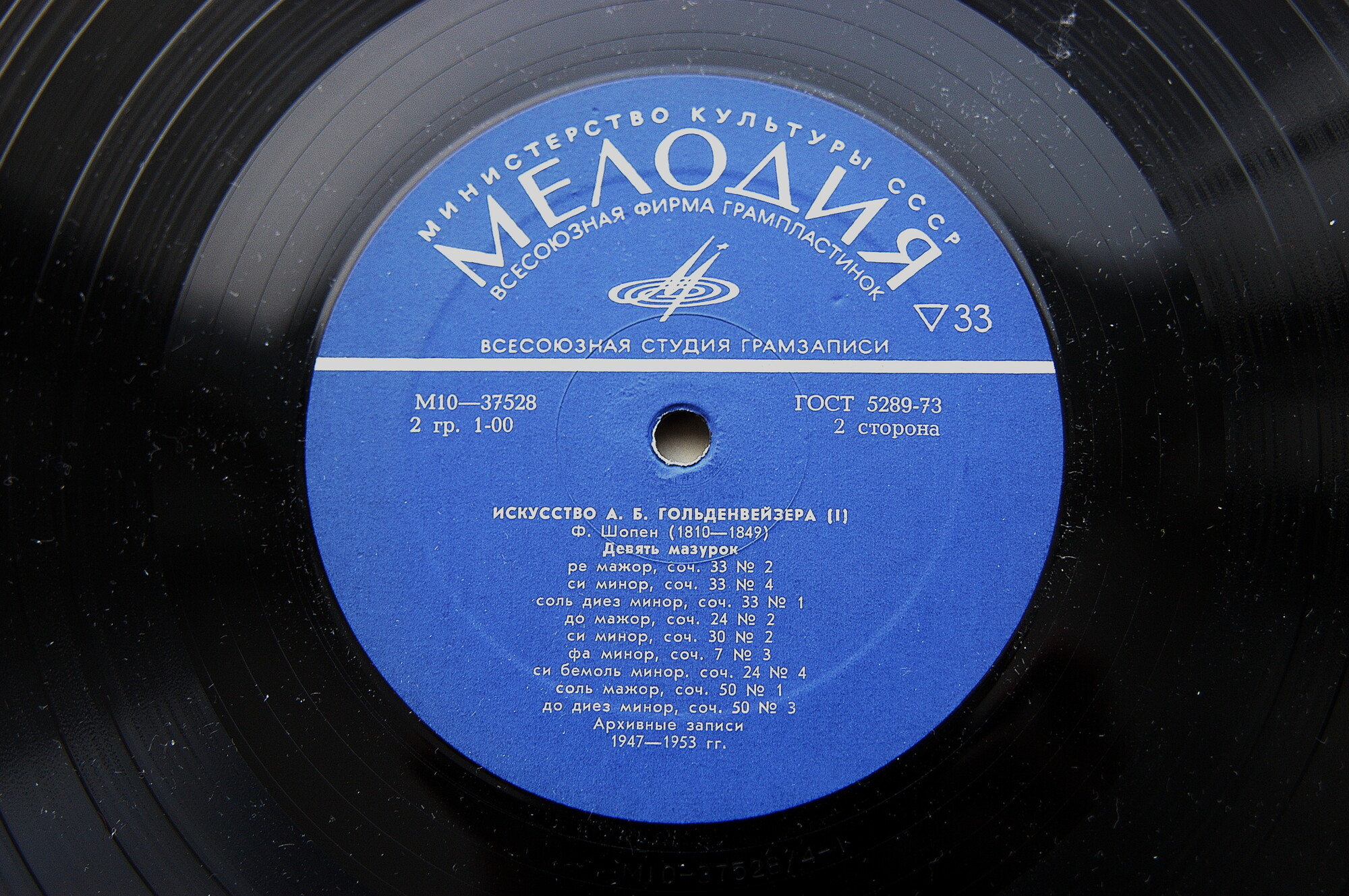 Александр ГОЛЬДЕНВЕЙЗЕР (ф-но, 1875–1961). «Искусство А. Б. Гольденвейзера».    Коробка