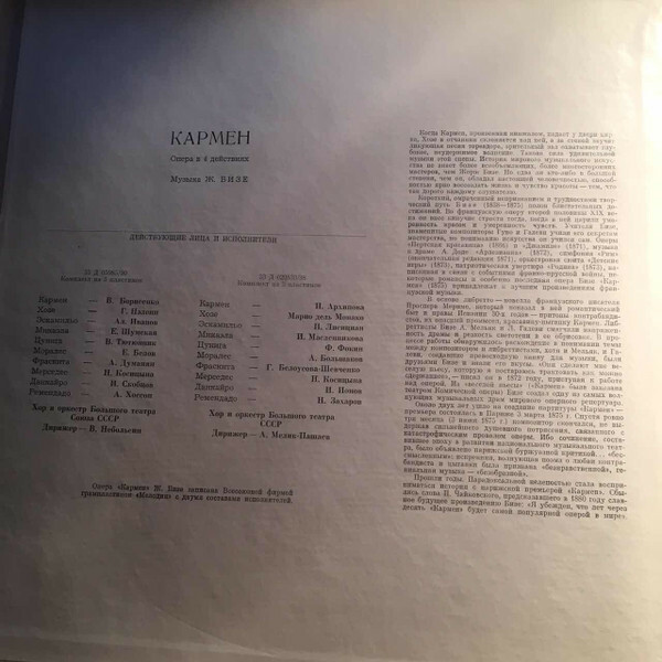 Ж. БИЗЕ (1838–1875) «Кармен», опера в 4-х действиях