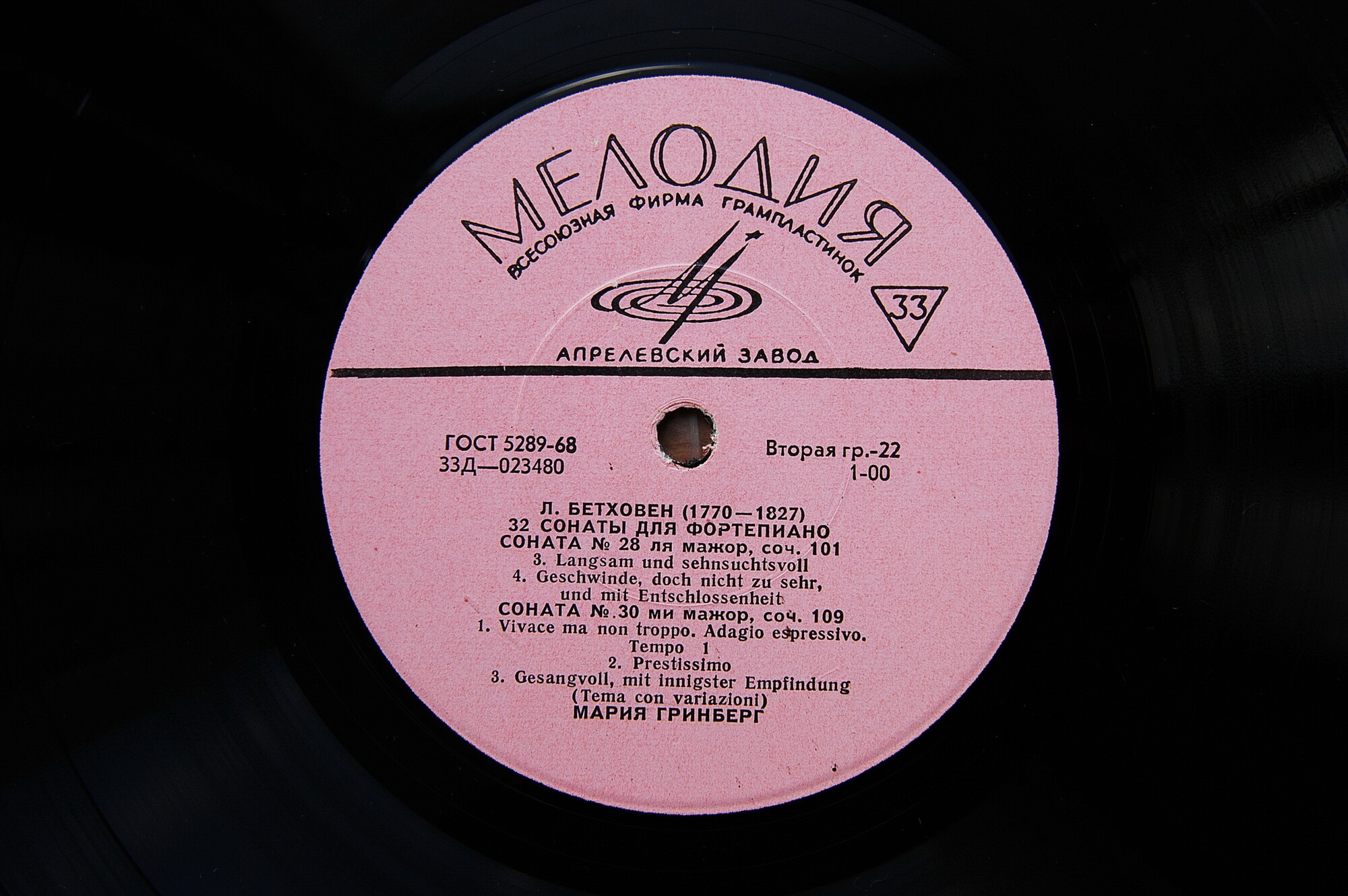 Л. БЕТХОВЕН (1770–1827): 32 сонаты для фортепиано (Мария Гринберг)