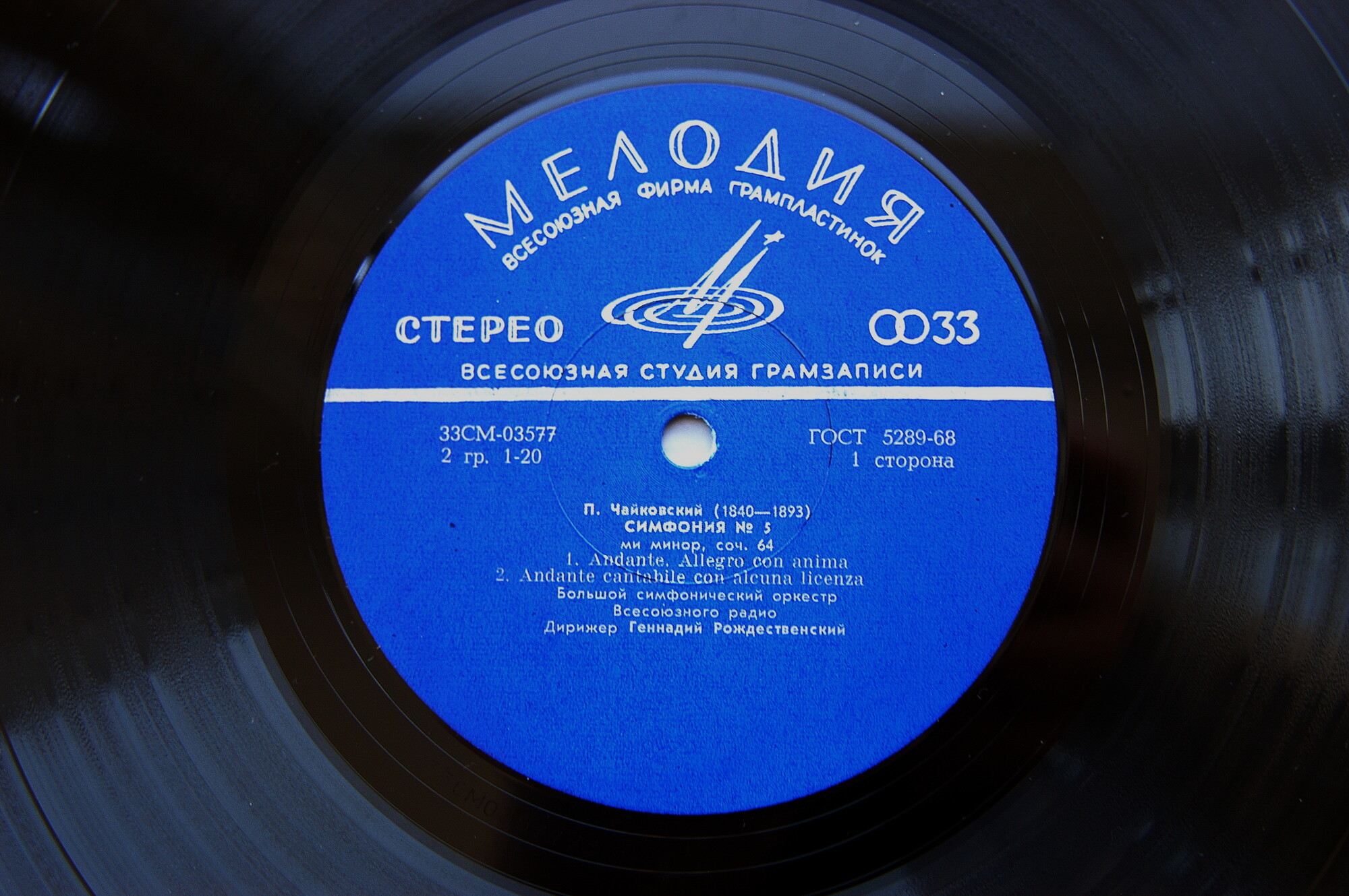 П.И.ЧАЙКОВСКИЙ (1840–1893) «Симфония № 5, ми минор, соч. 64»