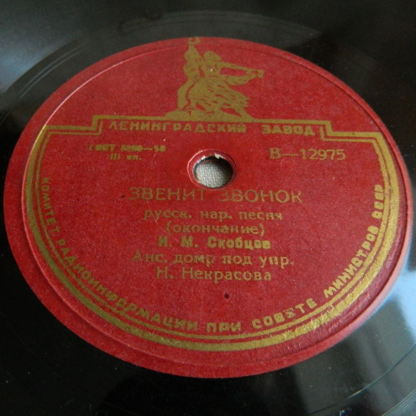 Иван Скобцов — Звенит звонок