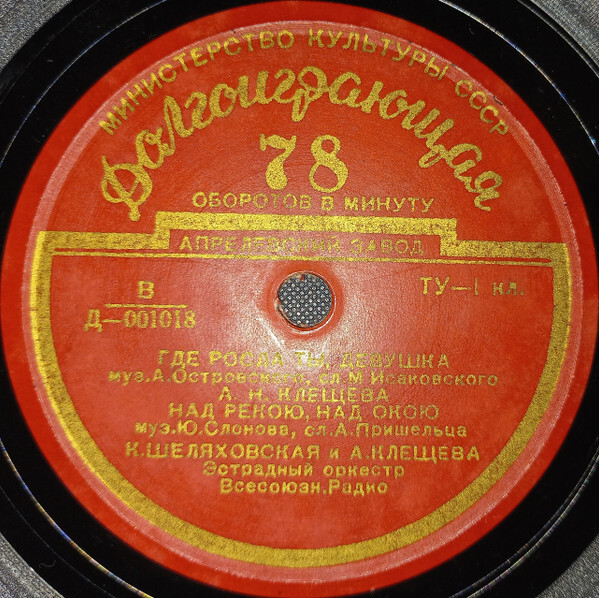 Александра ЯКОВЕНКО, Антонина КЛЕЩЁВА, Кира ШЕЛЯХОВСКАЯ