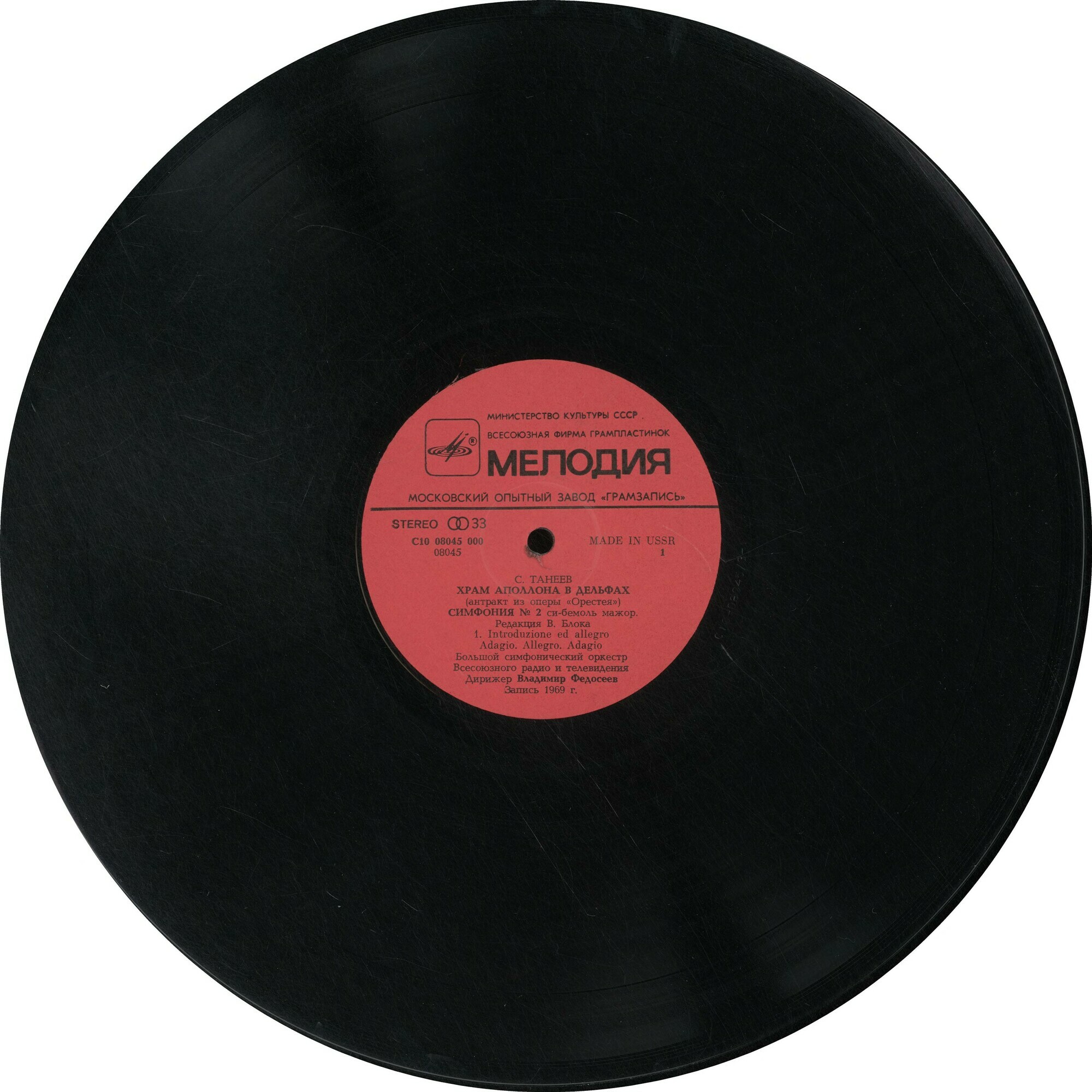 Les Symphonistes Russes. Taneiev. Symphonies 2 & 4 (Le Chant Du Monde ‎LDX 78033, 2LP)