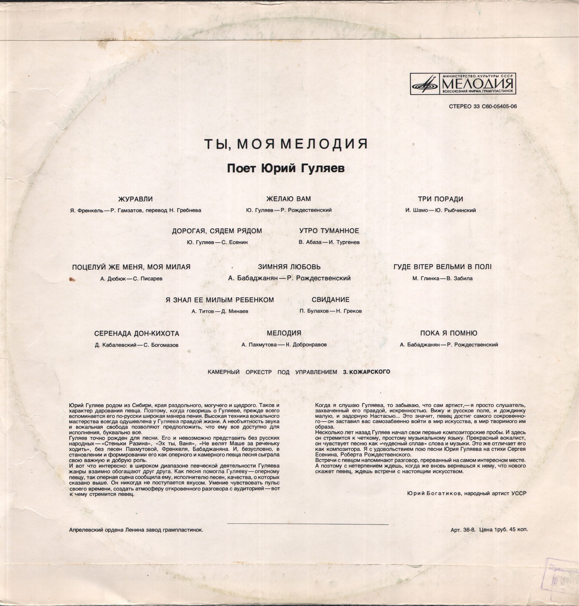 «Ты, моя мелодия». Поет Юрий ГУЛЯЕВ