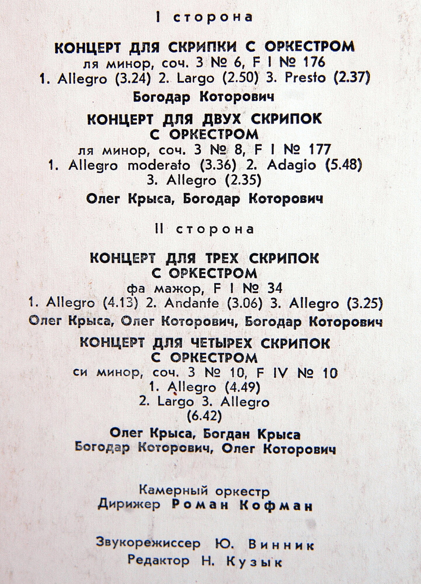 А. Вивальди - Скрипичные концерты