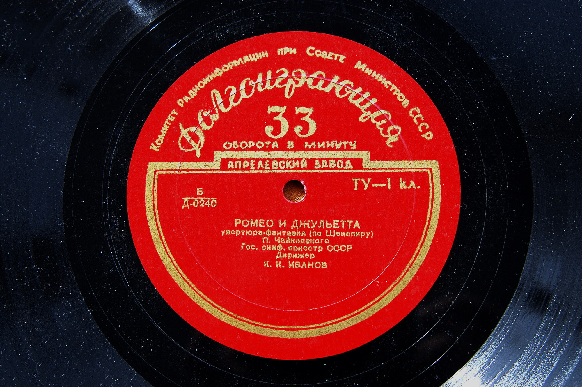 П. ЧАЙКОВСКИЙ (1840–1893): Итальянское каприччио / Ромео и Джульетта