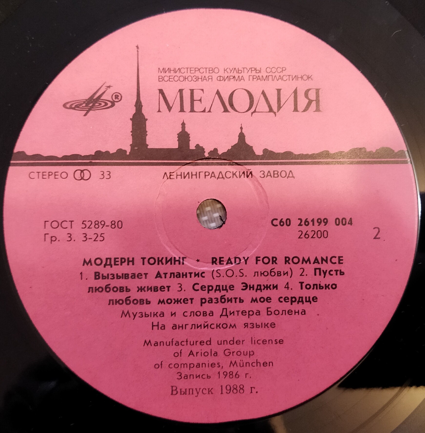 МОДЕРН ТОКИНГ (Modern Talking) «Ready For Romance»