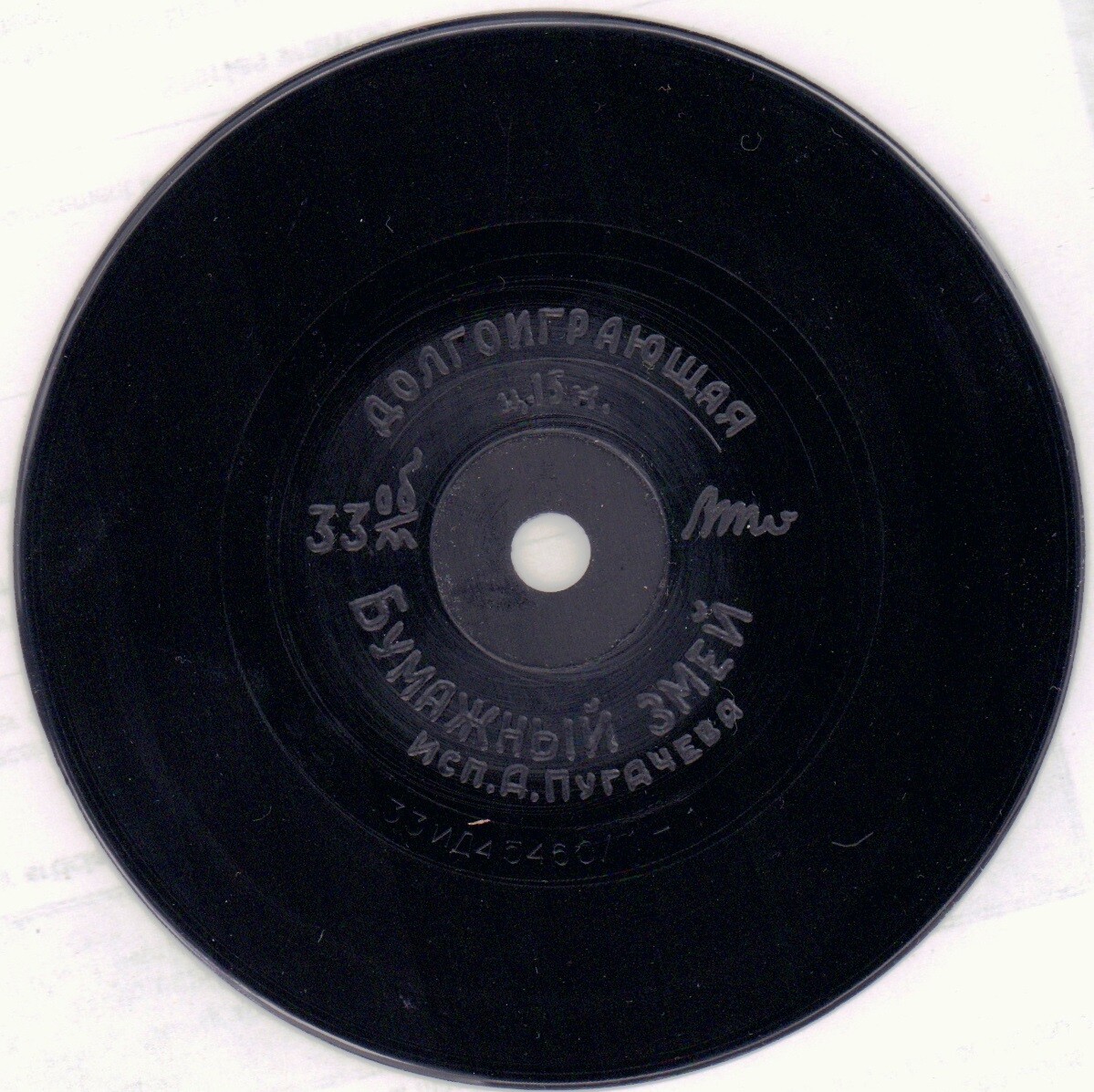 Алла ПУГАЧЕВА — "Бумажный змей"