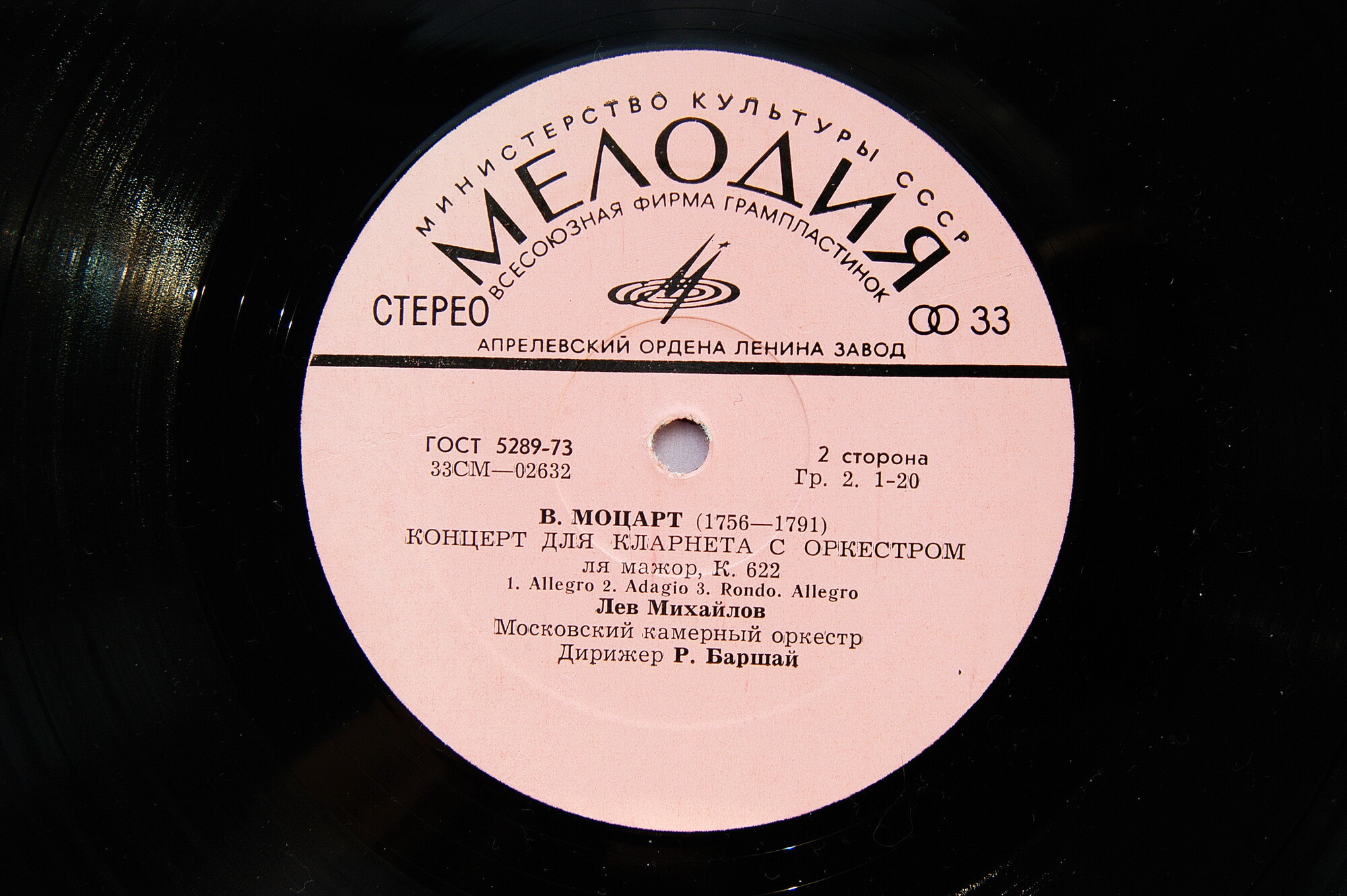 В. Моцарт: Симфония № 31. Концерт для кларнета с оркестром