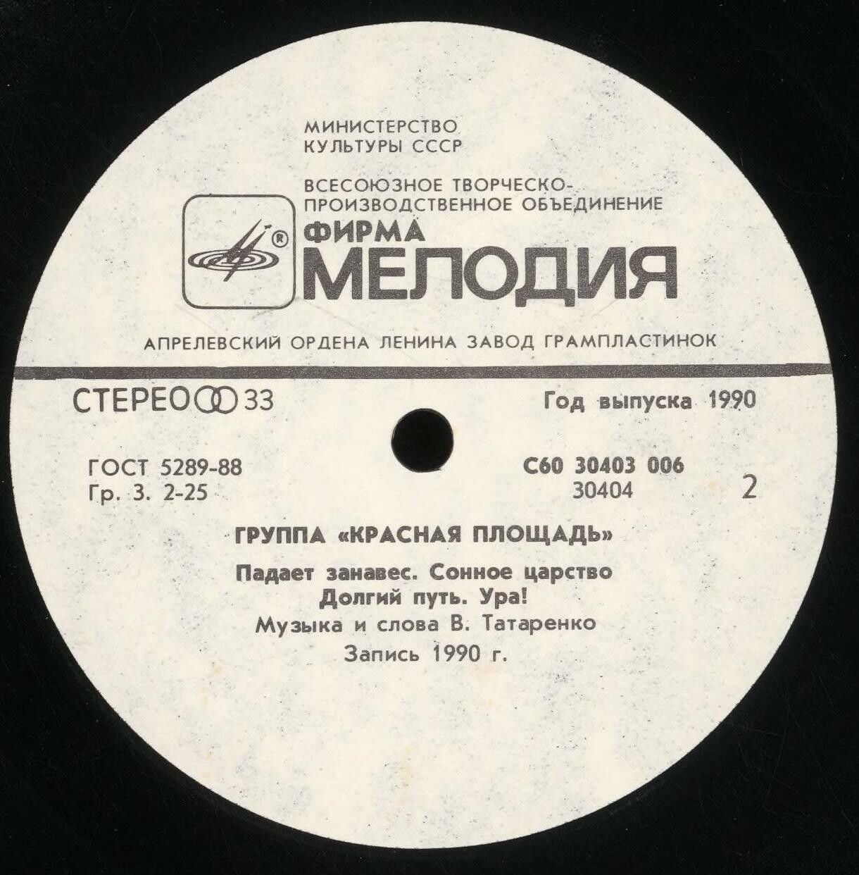 Группа "Красная площадь"