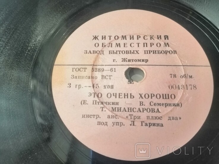 Тамара Миансарова — Ты лучше всех / Это очень хорошо