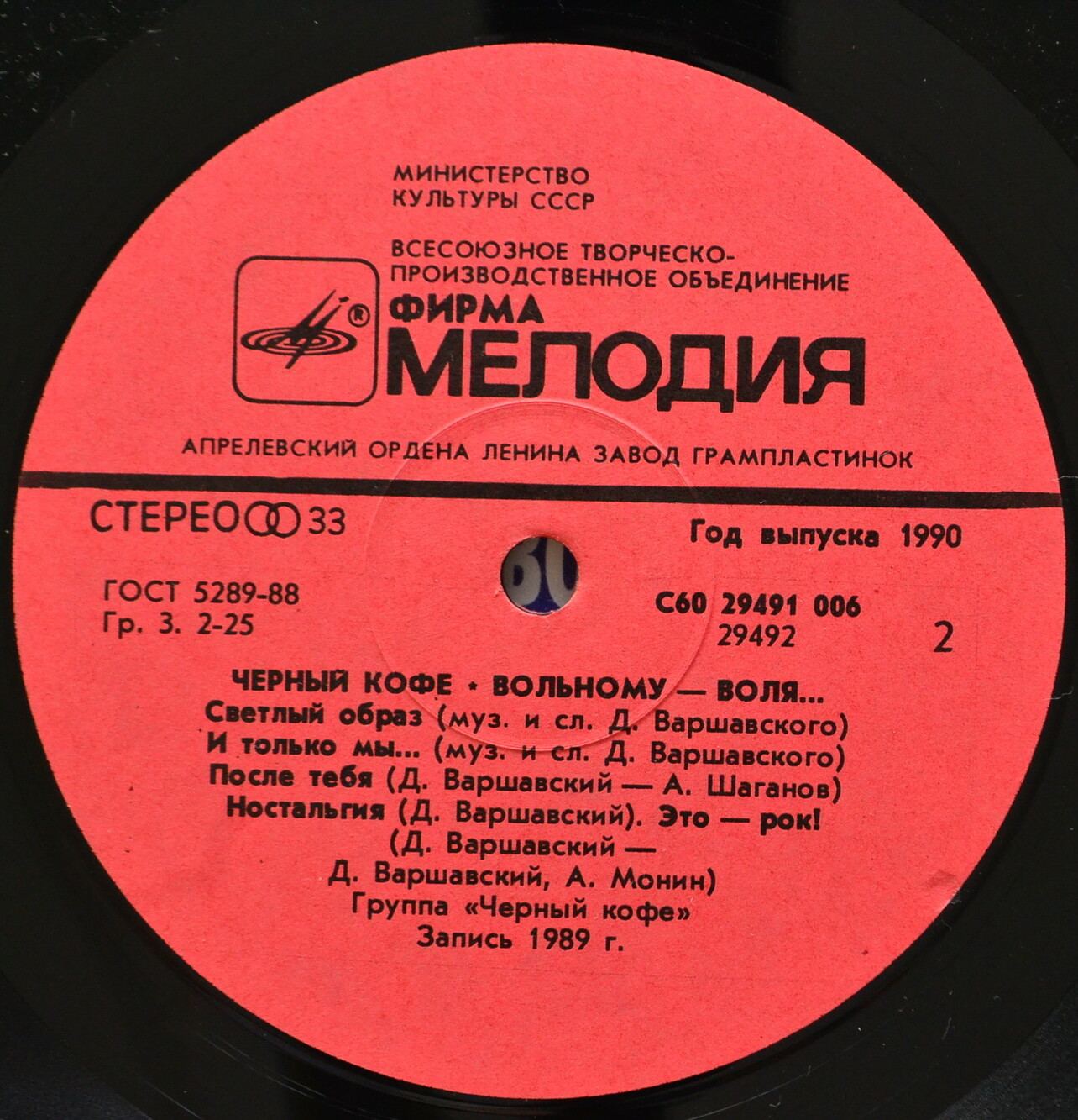 Группа "ЧЕРНЫЙ КОФЕ". «Вольному — воля»