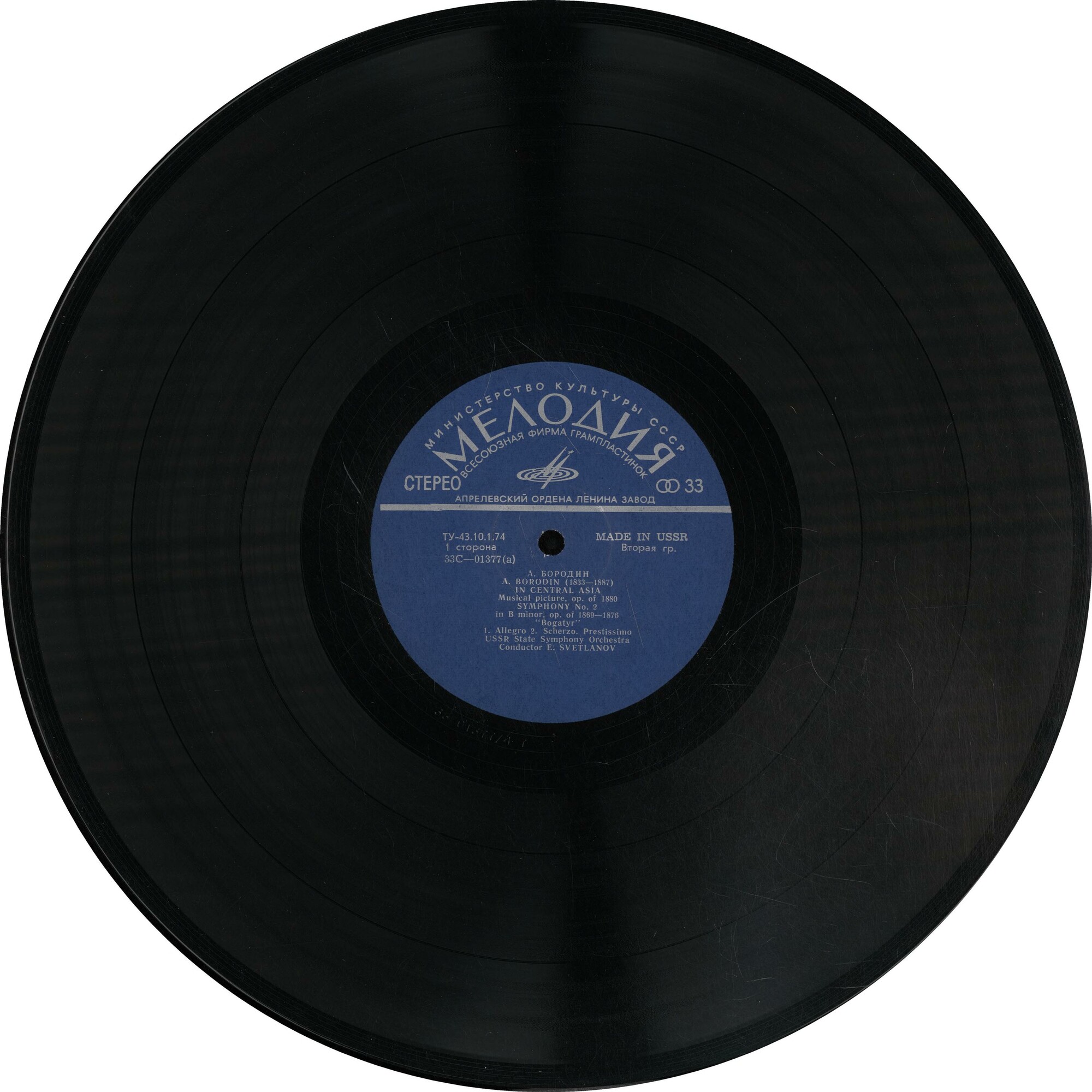 А. Бородин: В Средней Азии, Симфония № 2, Половецкий марш (Е. Светланов)