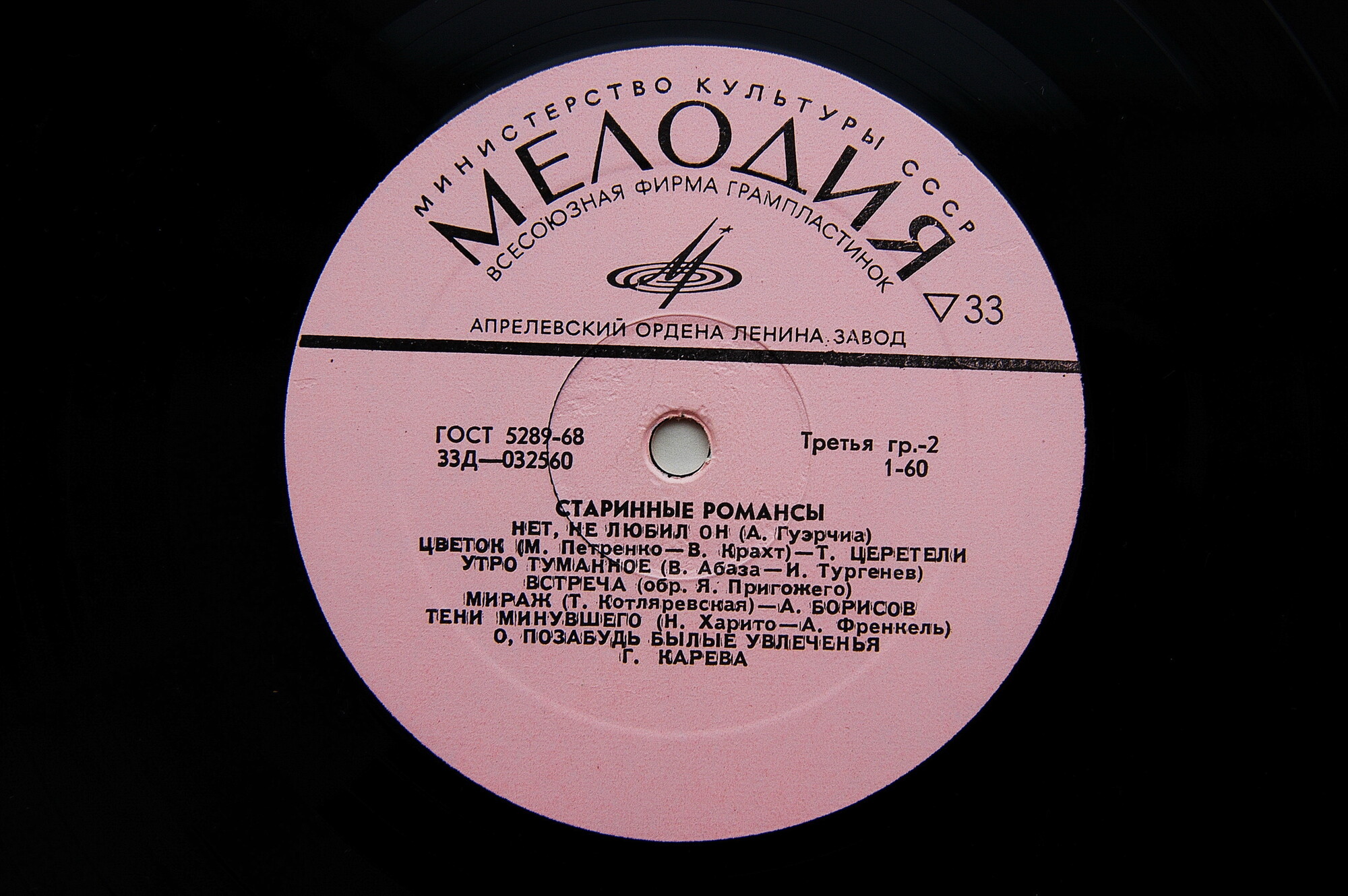 Старинные романсы. Б. Штоколов, И. Козловский, А. Борисов, Т. Церетели, Г. Карева