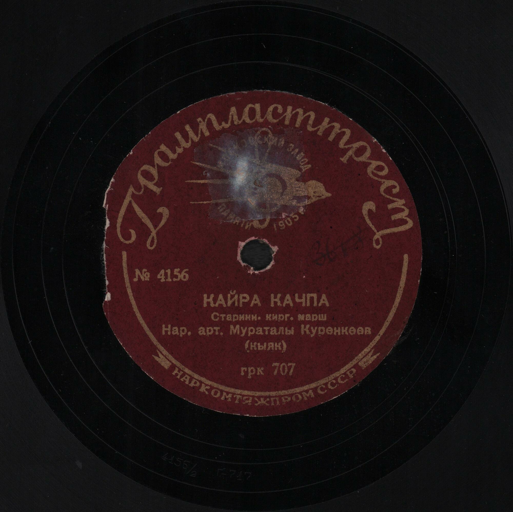 А. Я. Колотилова (пение и цитра) - Научить ли тя, Ванюша // М. Куренкеев (кыяк) - Кайра качн