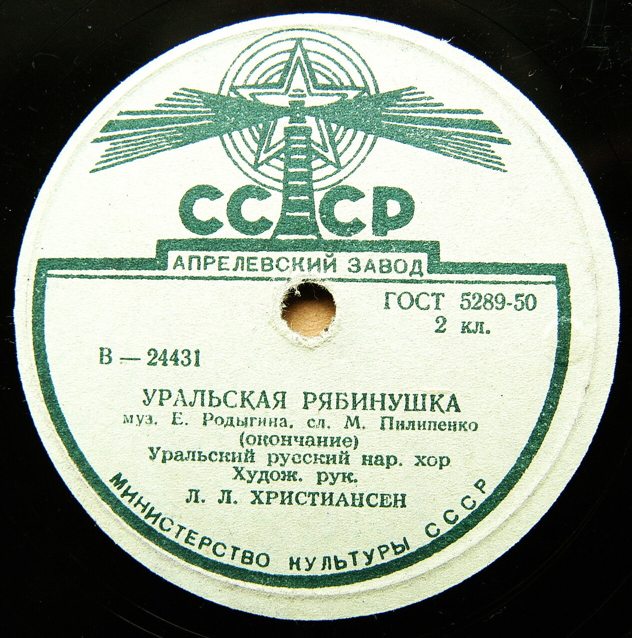 Уральский русский народный хор - Уральская рябинушка