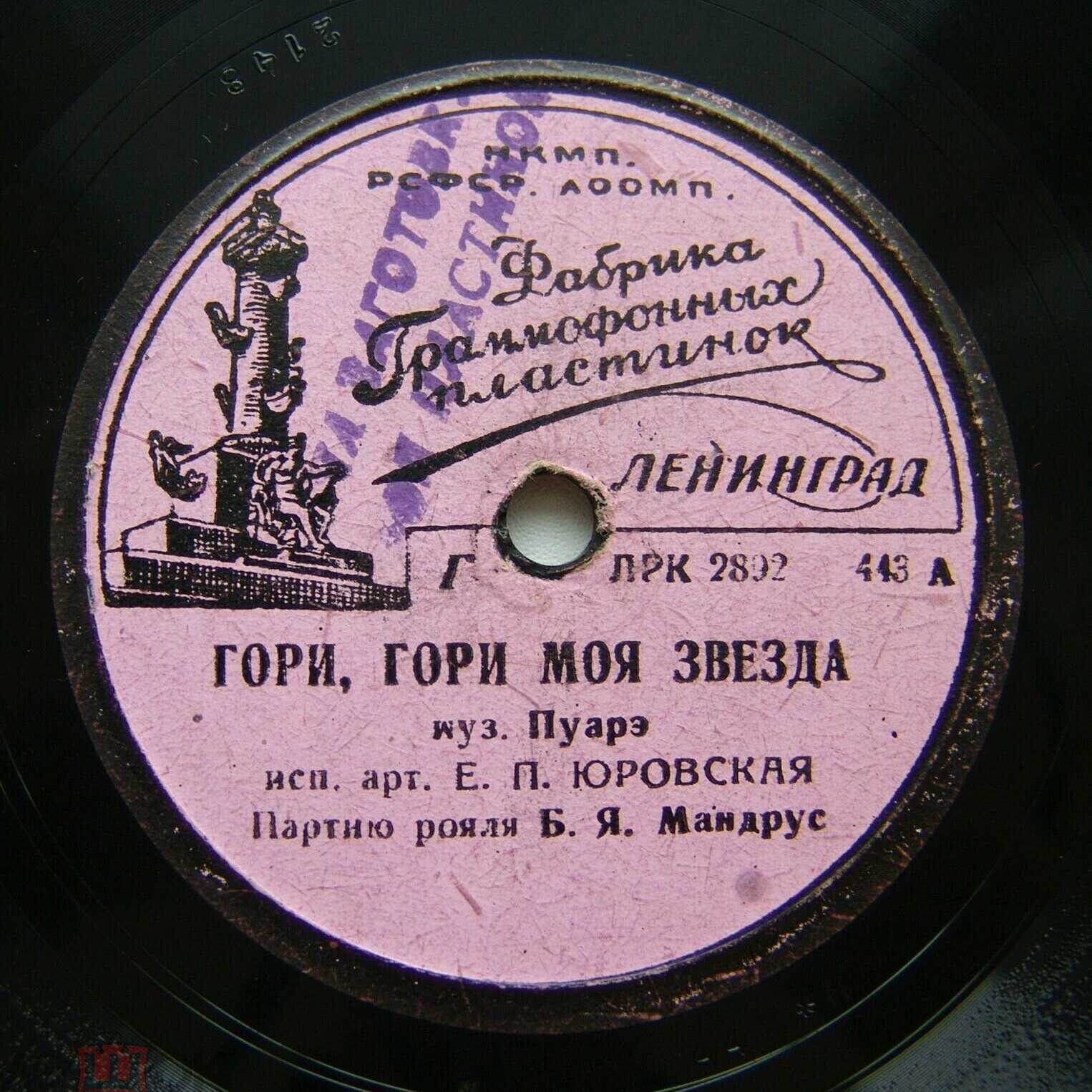 И. Юрьева - Бирюзовые колечки // Е. П. Юровская - Гори, гори моя звезда