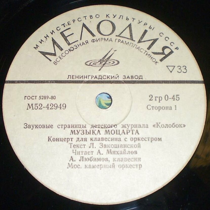 Музыка Моцарта. Звуковые страницы детского журнала «Колобок»