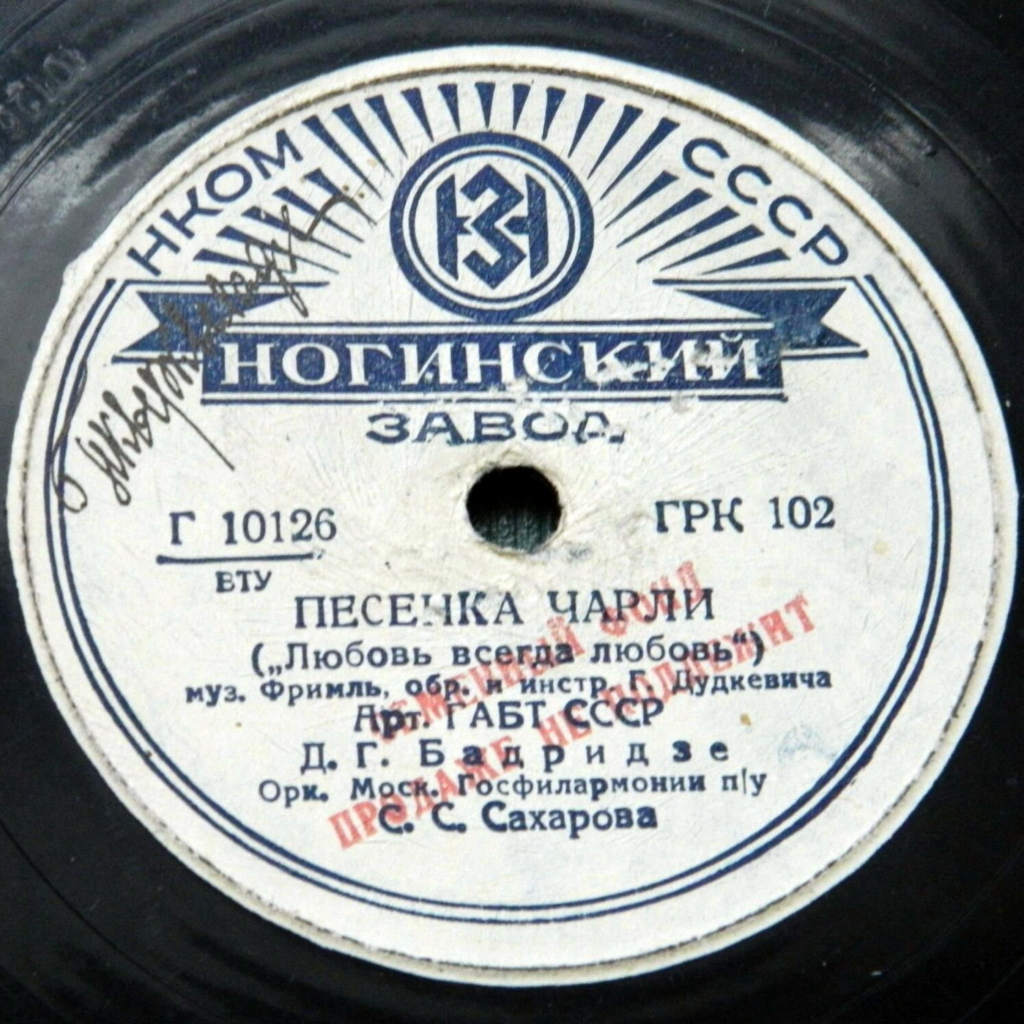 Д. Бадридзе