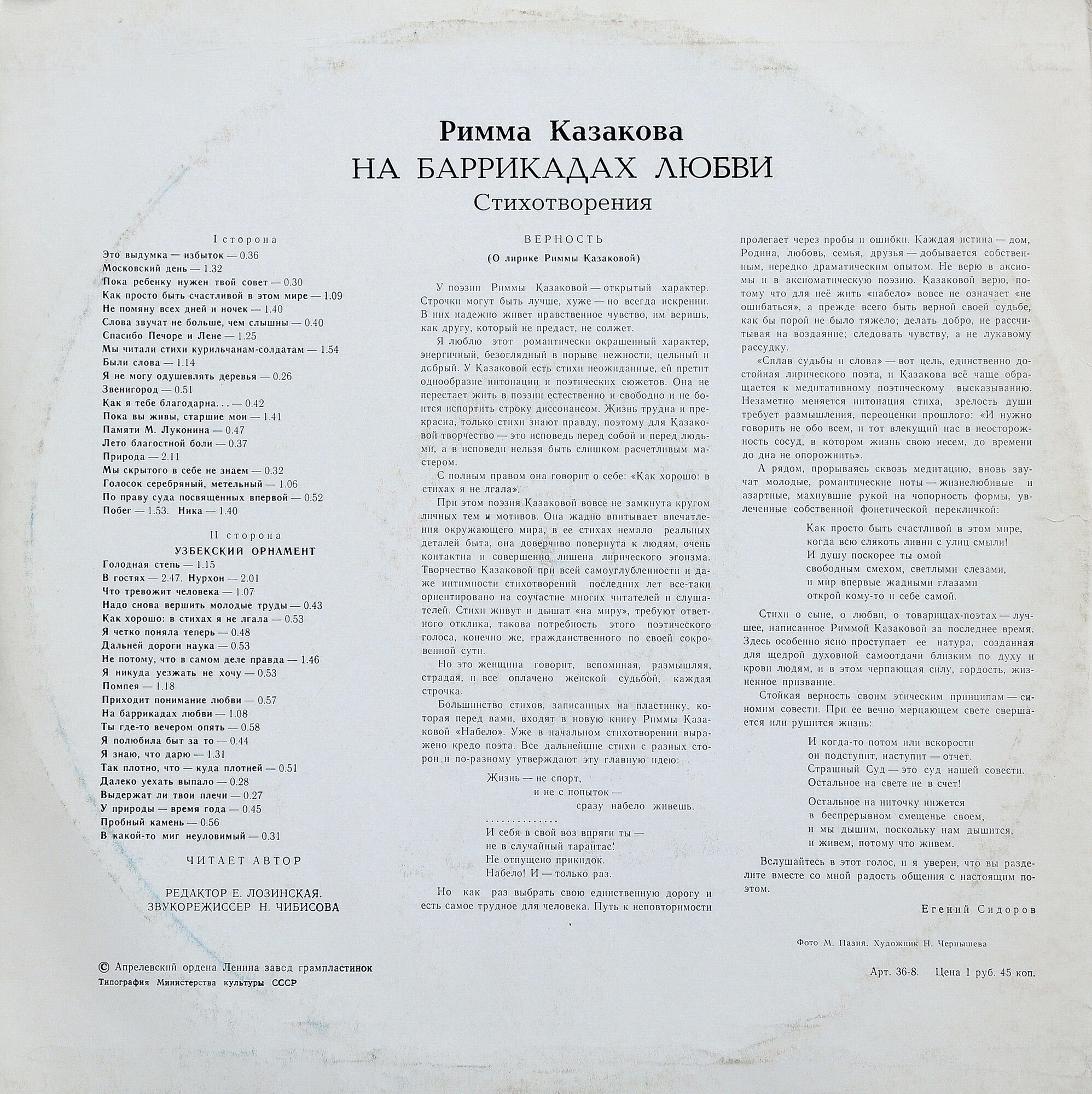 Римма КАЗАКОВА. На баррикадах любви (стихотворения).