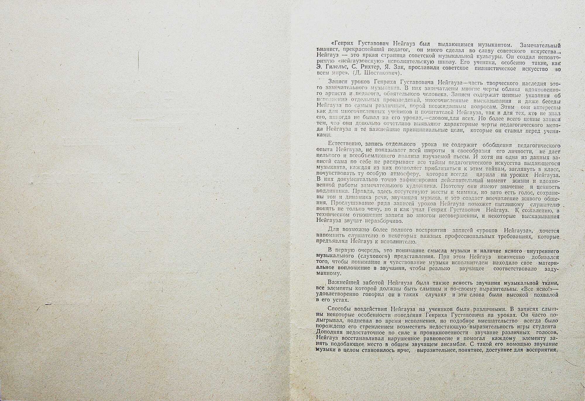 Уроки профессора Г. Г. Нейгауза . Пластинка 1 - Д 019959-60,  Пластинка 2 - Д 022887-8,  Пластинка 3 - Д 022885-6