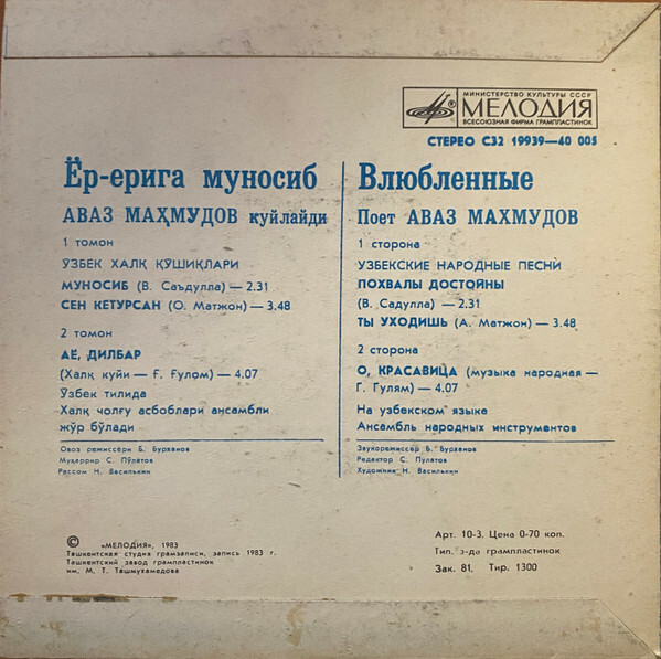 Поет Аваз МАХМУДОВ. Узбекские народные песни