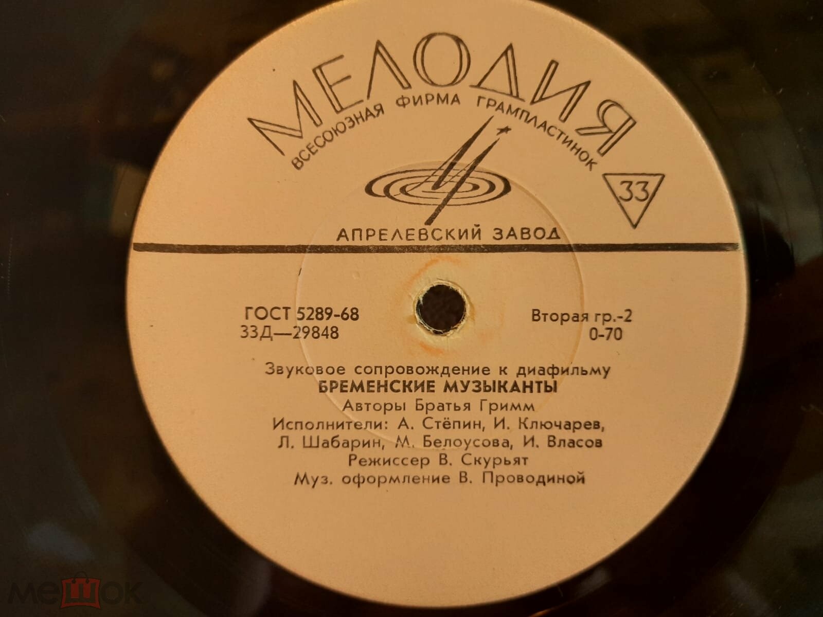 Звуковое сопровождение к диафильмам «Дикие лебеди», «Бременские музыканты»