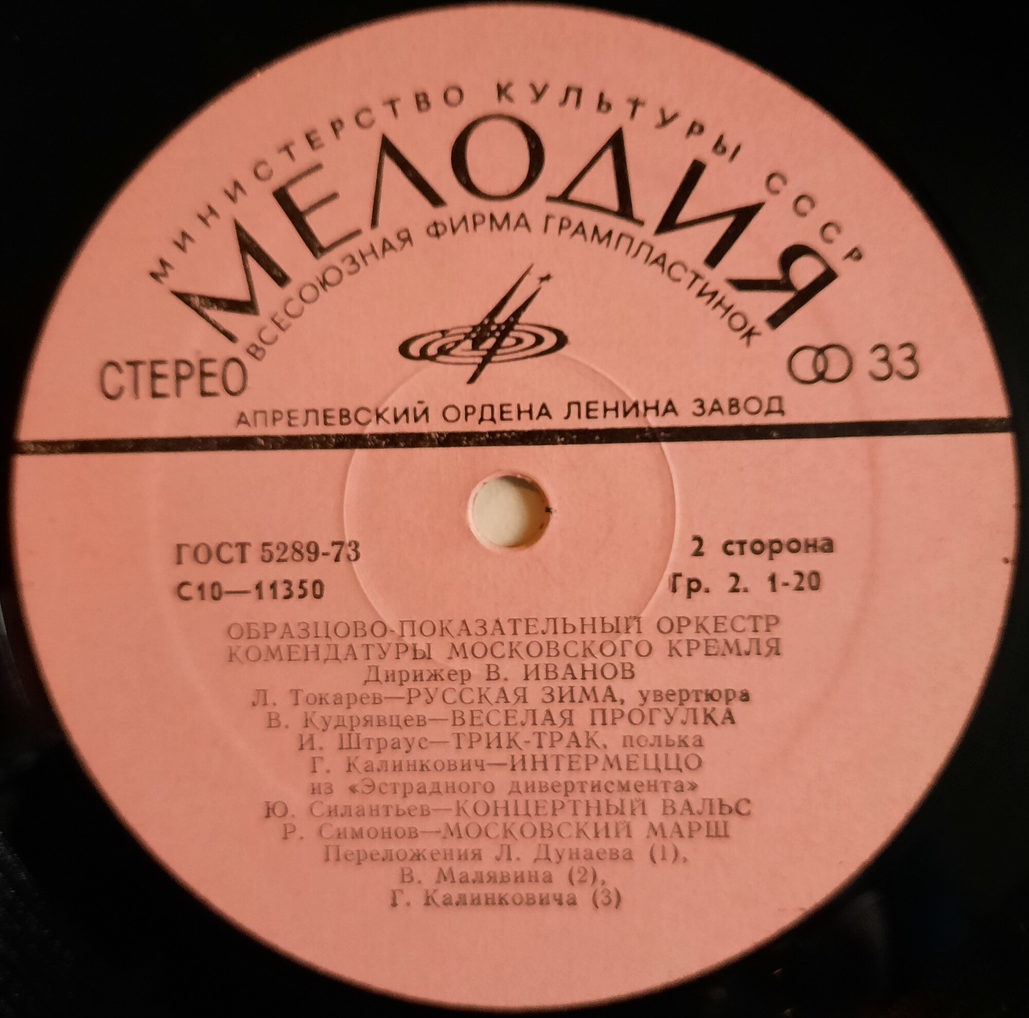 Образцово-показательный оркестр Комендатуры Московского Кремля